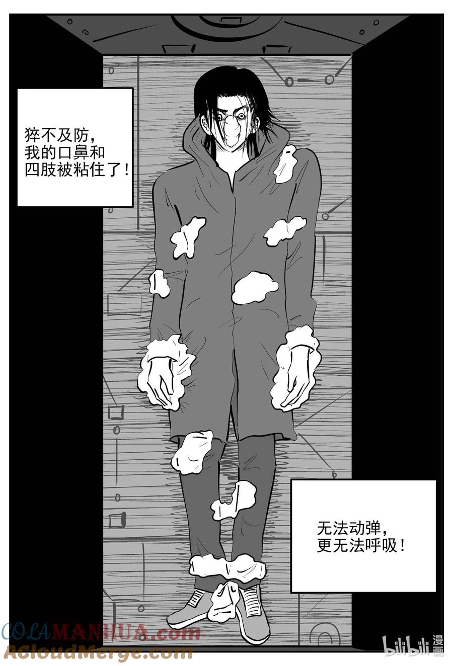 小智怪谈 925 地上天国的魔音 第13页