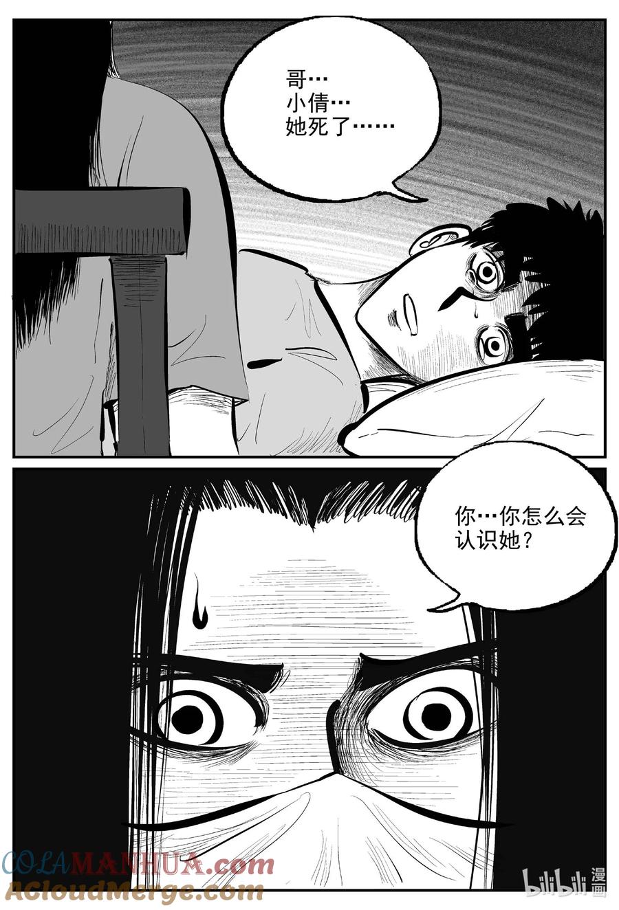 小智怪谈 925 地上天国的魔音 第5页