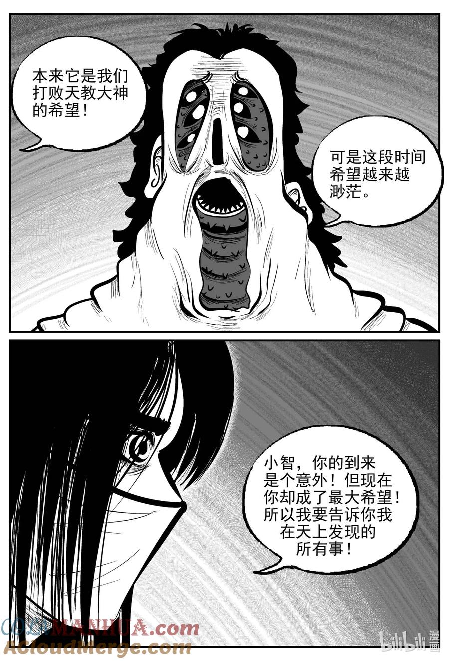 小智怪谈 925 地上天国的魔音 第9页