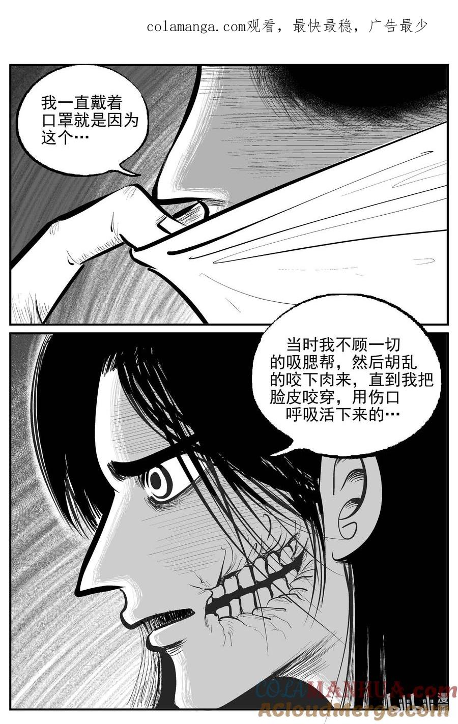 小智怪谈 926 地上天国的魔音 第1页