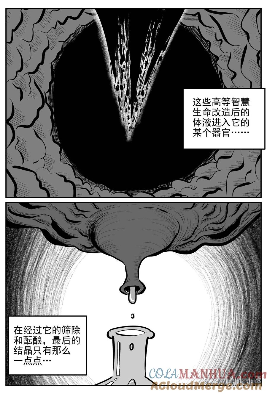 小智怪谈 926 地上天国的魔音 第12页