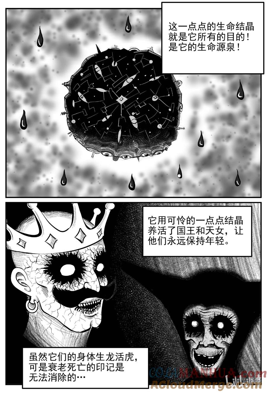 小智怪谈 926 地上天国的魔音 第13页