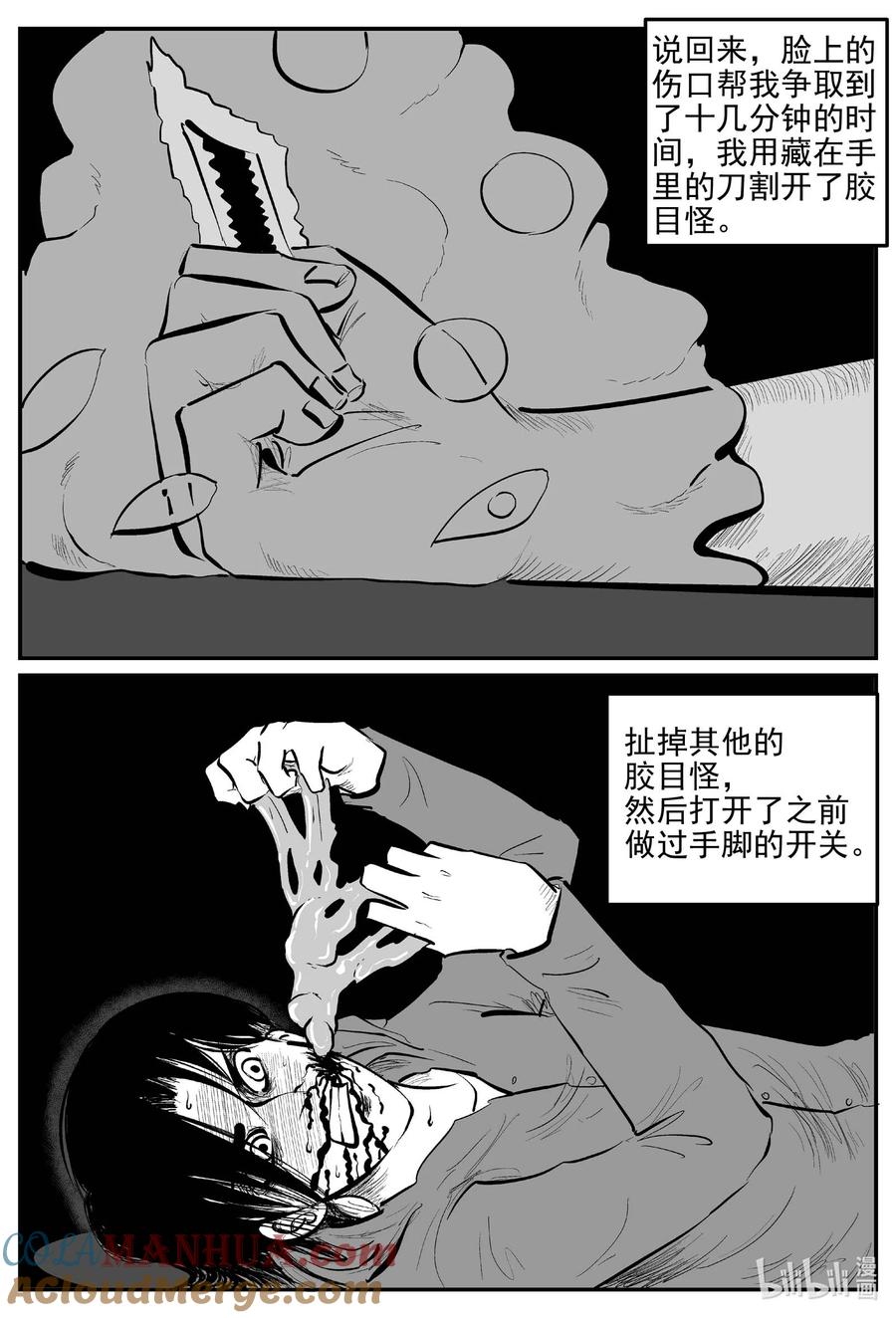 小智怪谈 926 地上天国的魔音 第3页