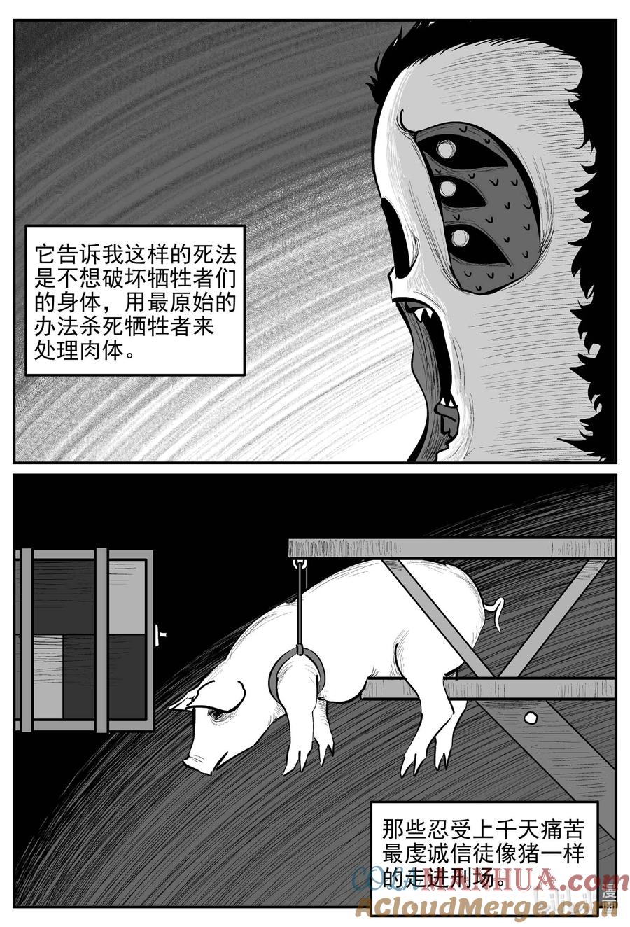 小智怪谈 926 地上天国的魔音 第2页
