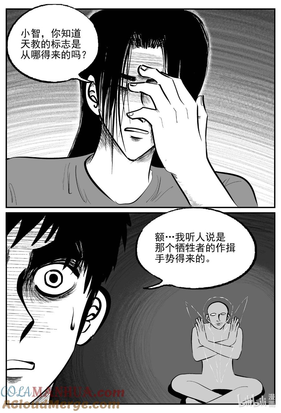 小智怪谈 926 地上天国的魔音 第8页