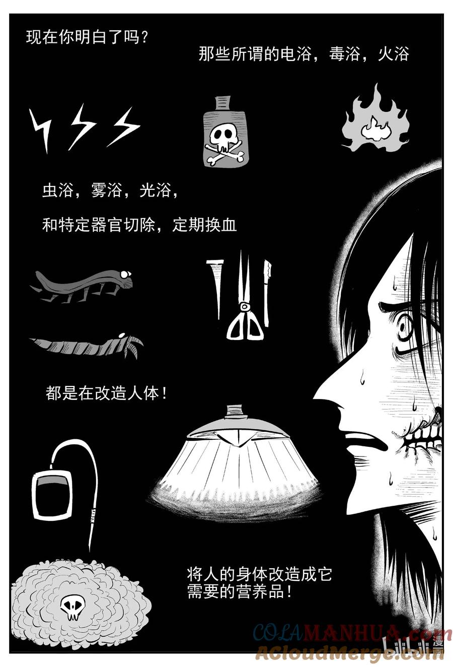 小智怪谈 926 地上天国的魔音 第11页