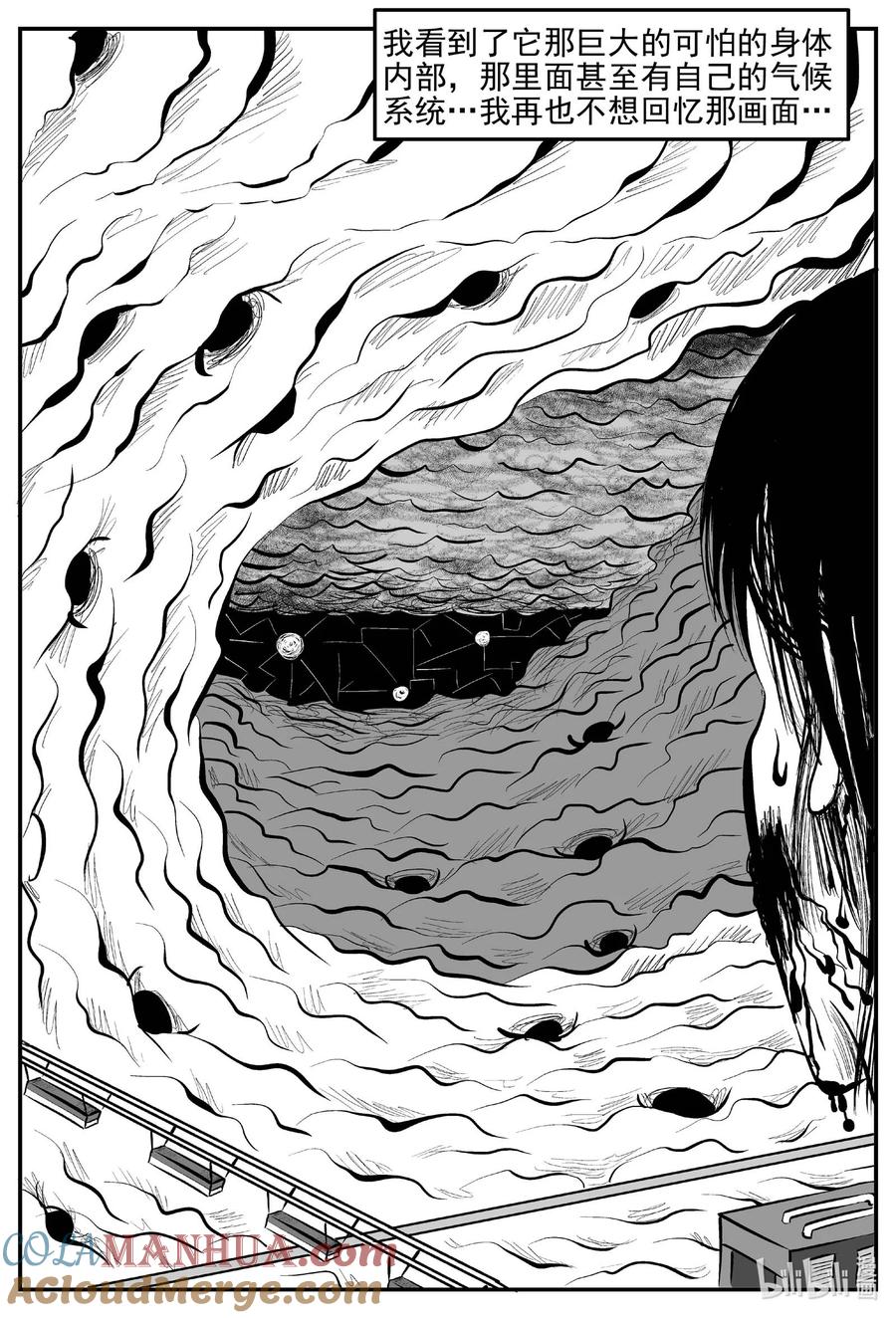 小智怪谈 926 地上天国的魔音 第5页