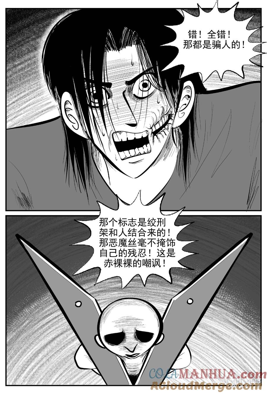 小智怪谈 926 地上天国的魔音 第9页