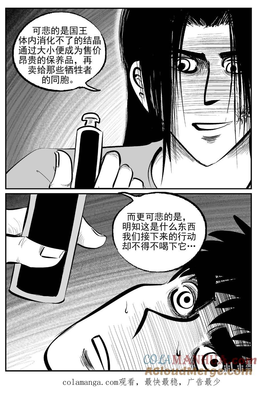 小智怪谈 926 地上天国的魔音 第14页