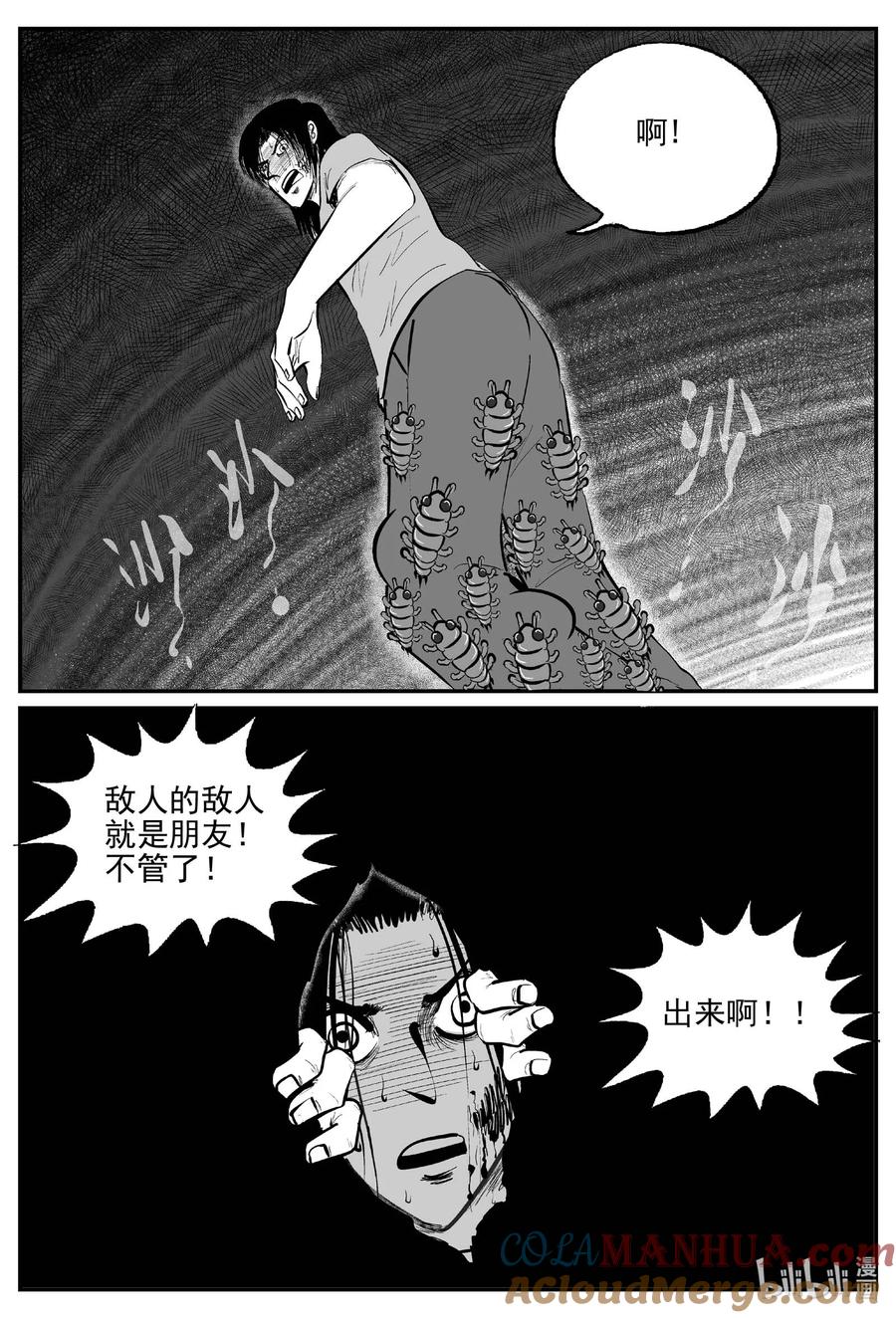 小智怪谈 927 地上天国的魔音 第13页