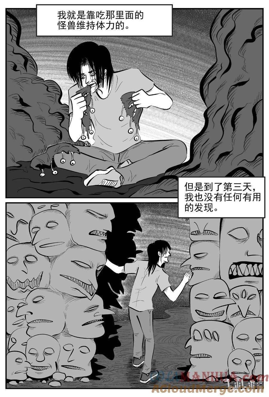小智怪谈 927 地上天国的魔音 第7页