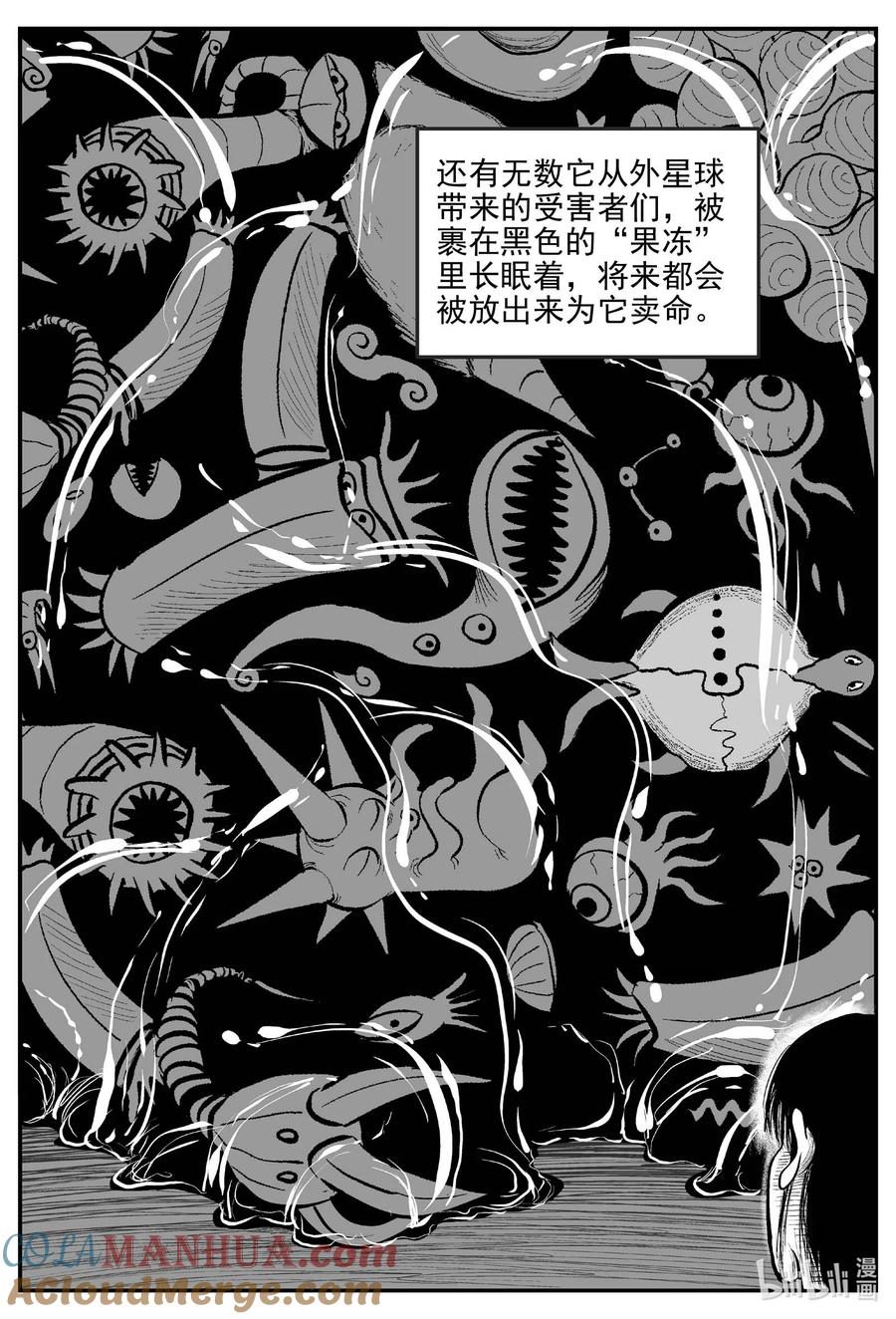 小智怪谈 927 地上天国的魔音 第6页