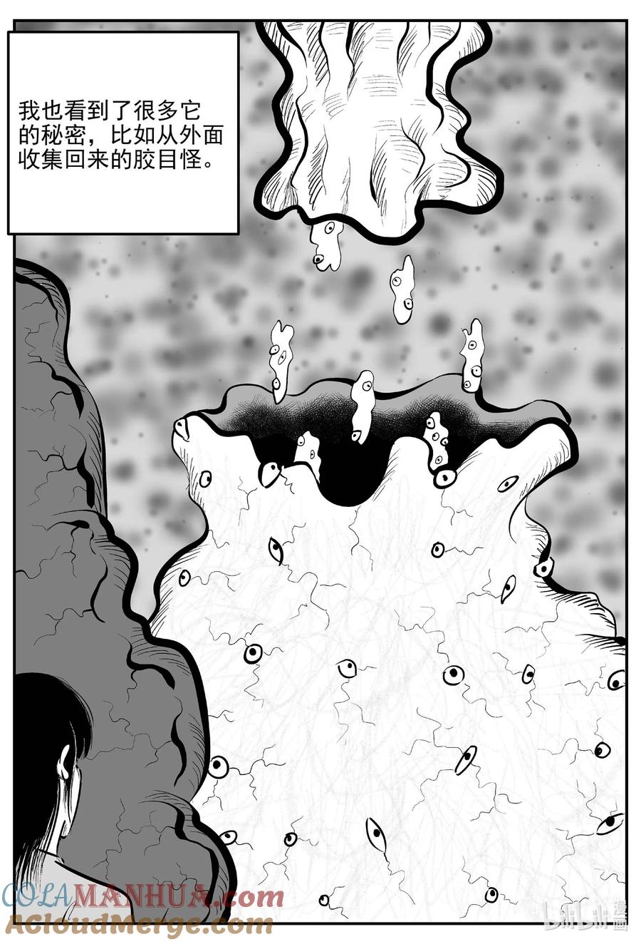 小智怪谈 927 地上天国的魔音 第5页