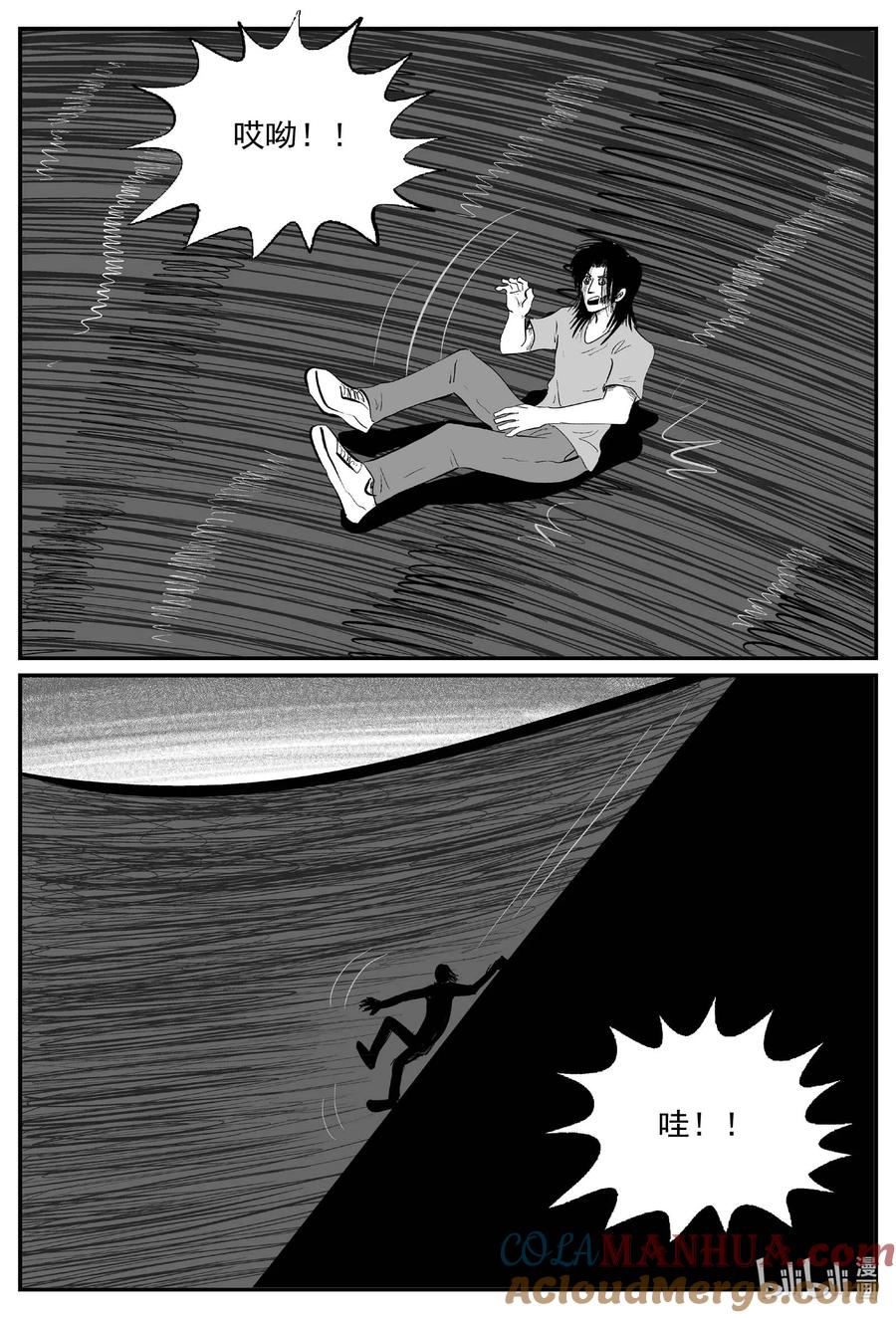小智怪谈 927 地上天国的魔音 第9页