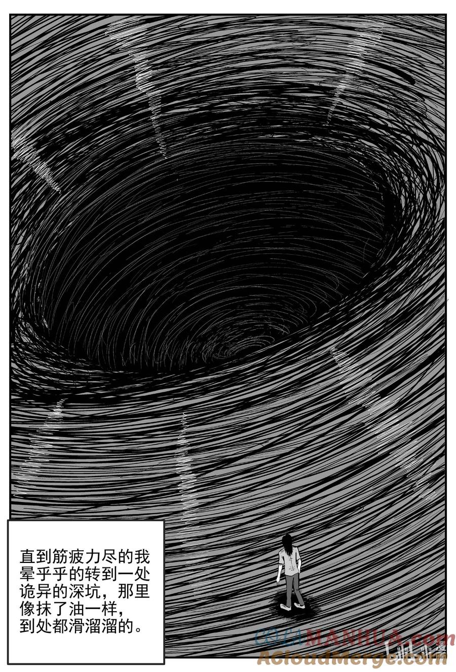 小智怪谈 927 地上天国的魔音 第8页