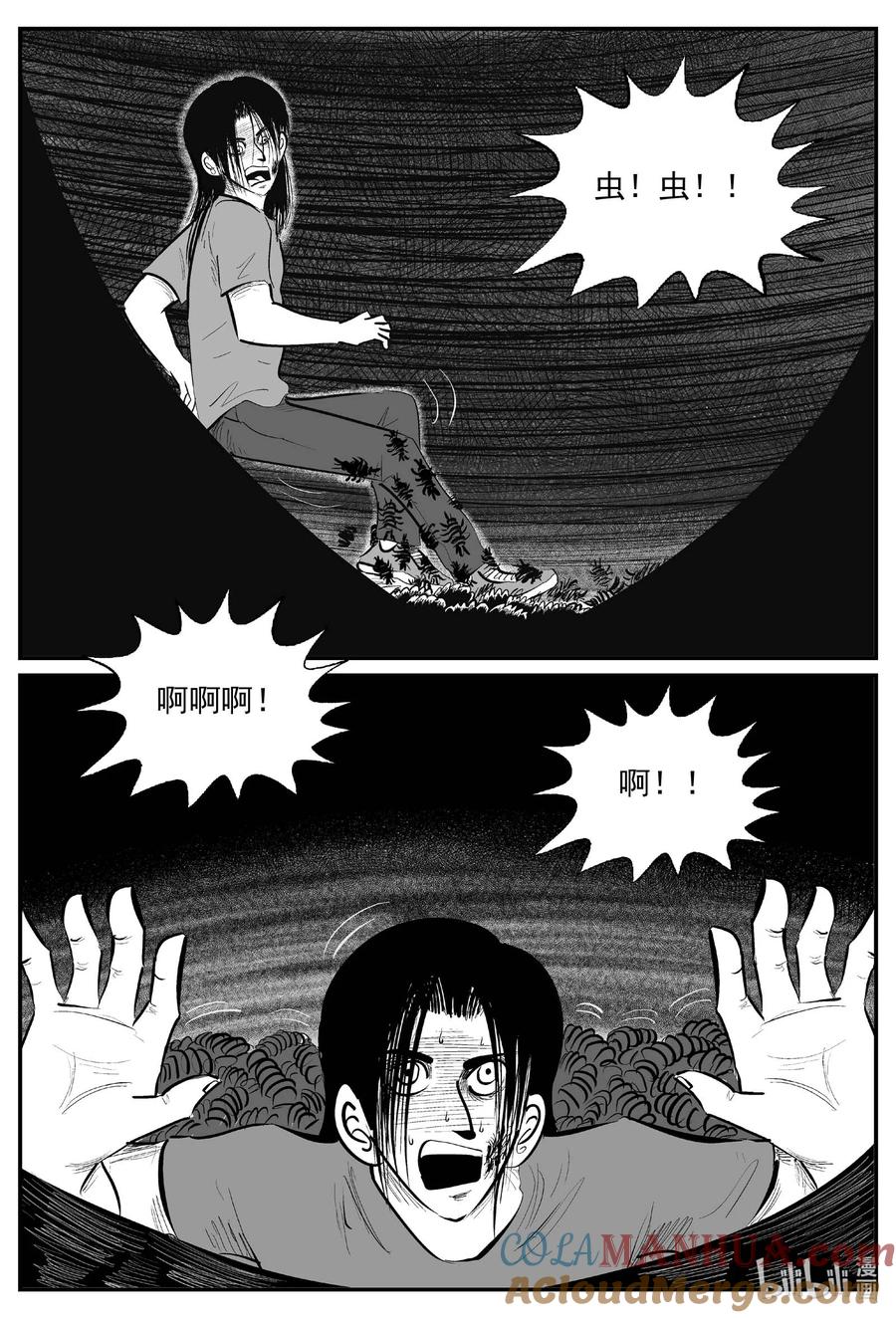 小智怪谈 927 地上天国的魔音 第11页