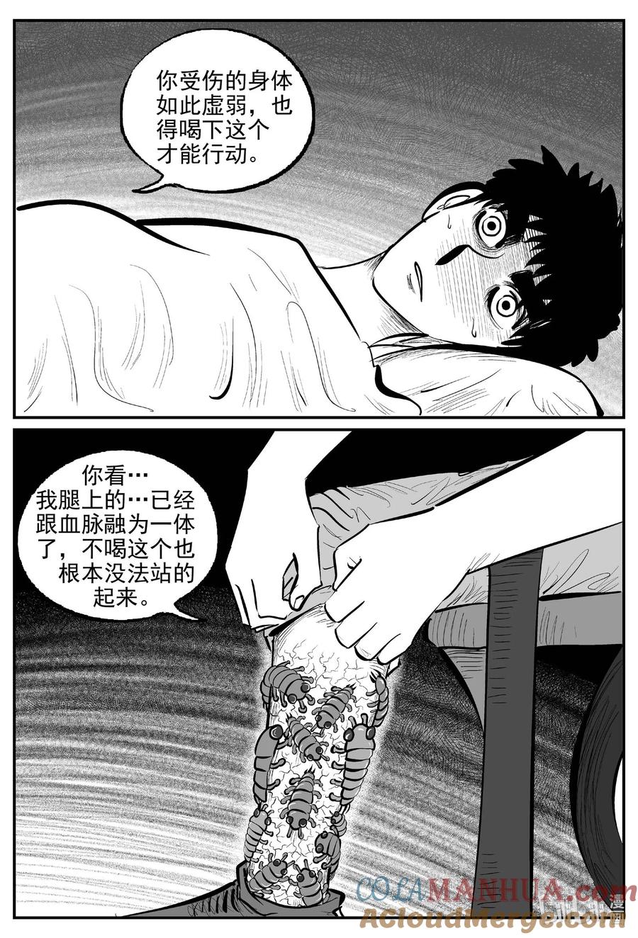 小智怪谈 927 地上天国的魔音 第3页