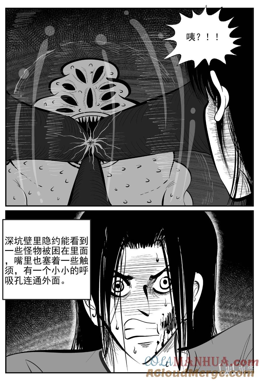 小智怪谈 927 地上天国的魔音 第12页