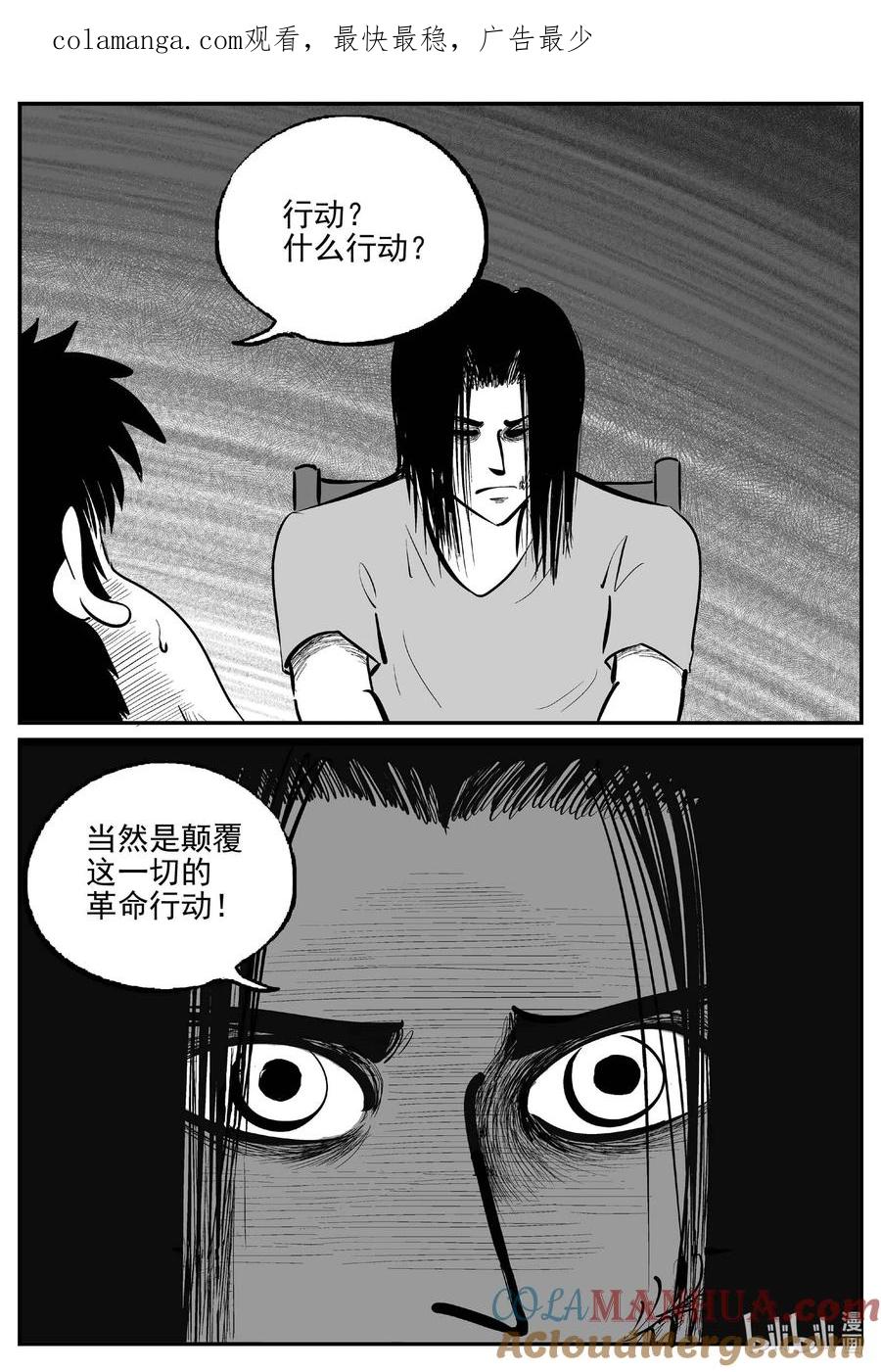 小智怪谈 927 地上天国的魔音 第1页