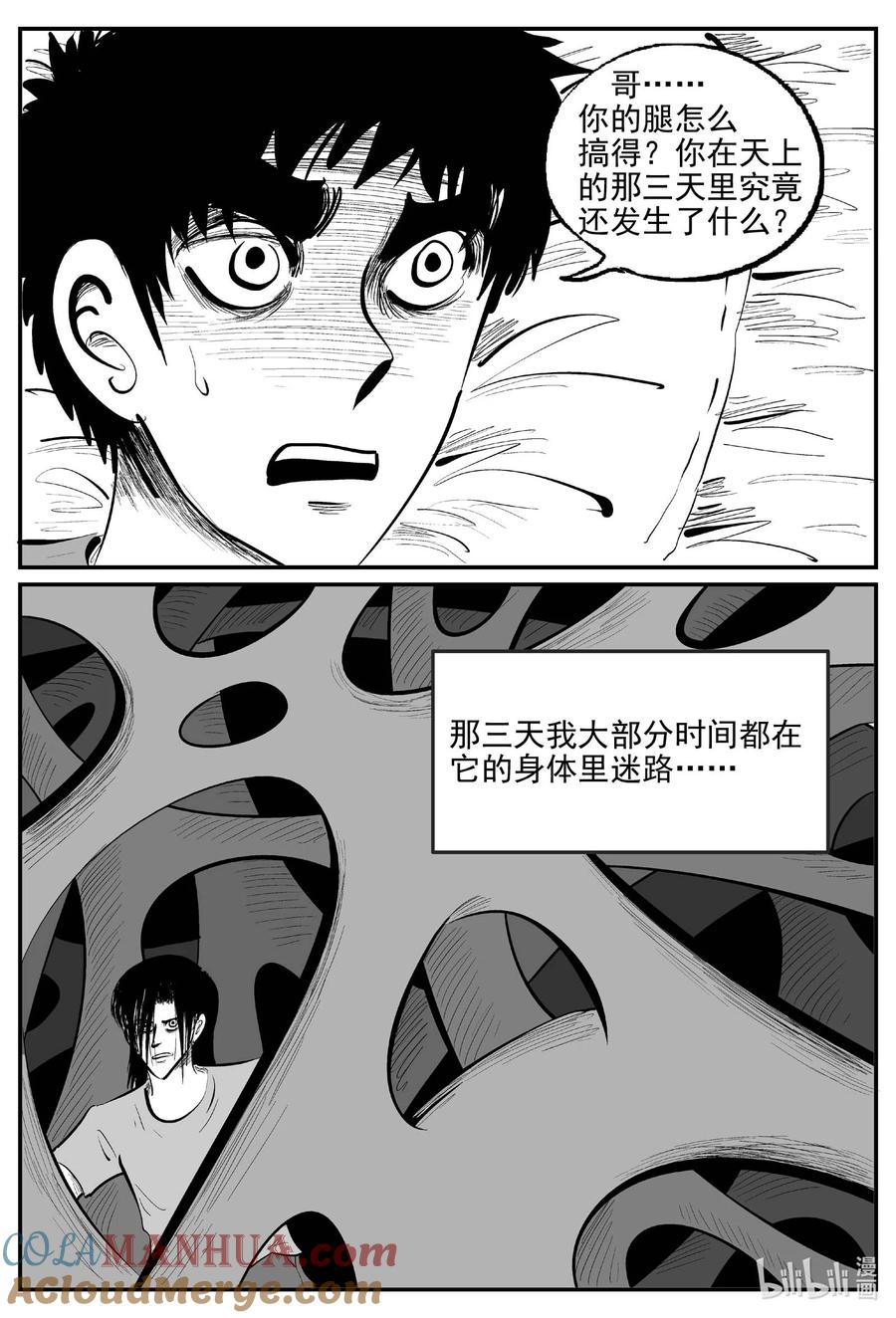 小智怪谈 927 地上天国的魔音 第4页