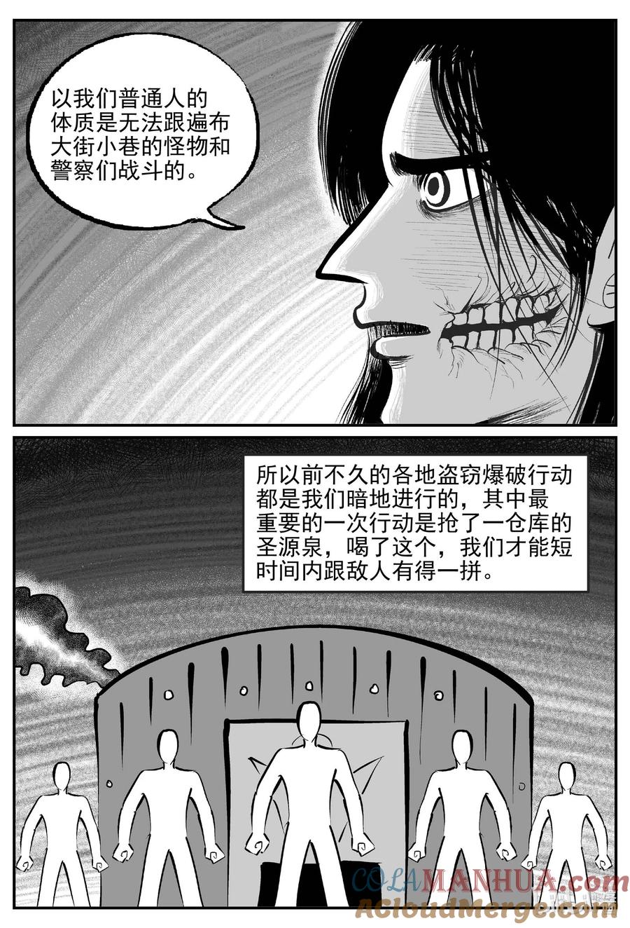 小智怪谈 927 地上天国的魔音 第2页