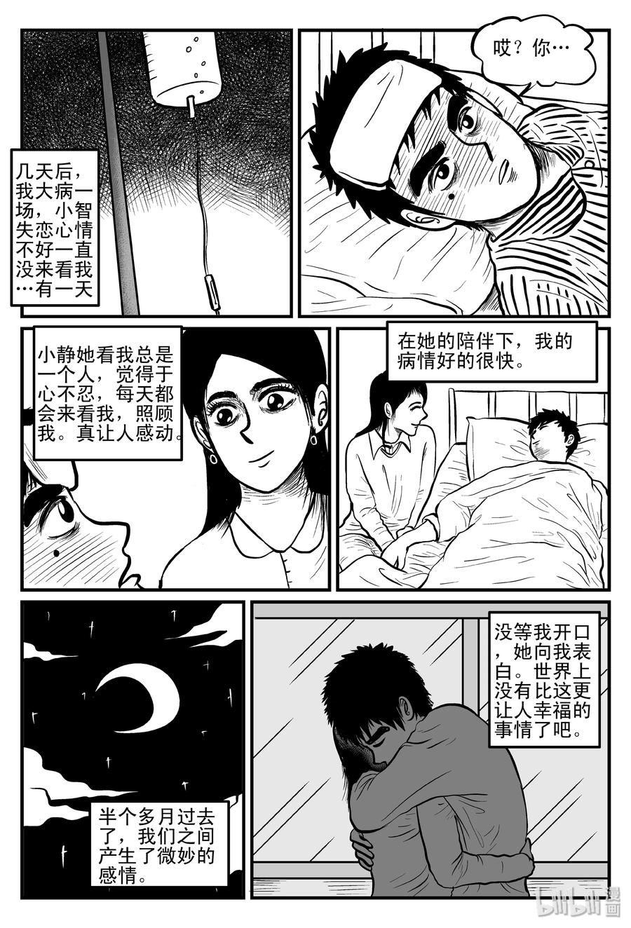 小智怪谈 092 科学怪物（1） 第20页
