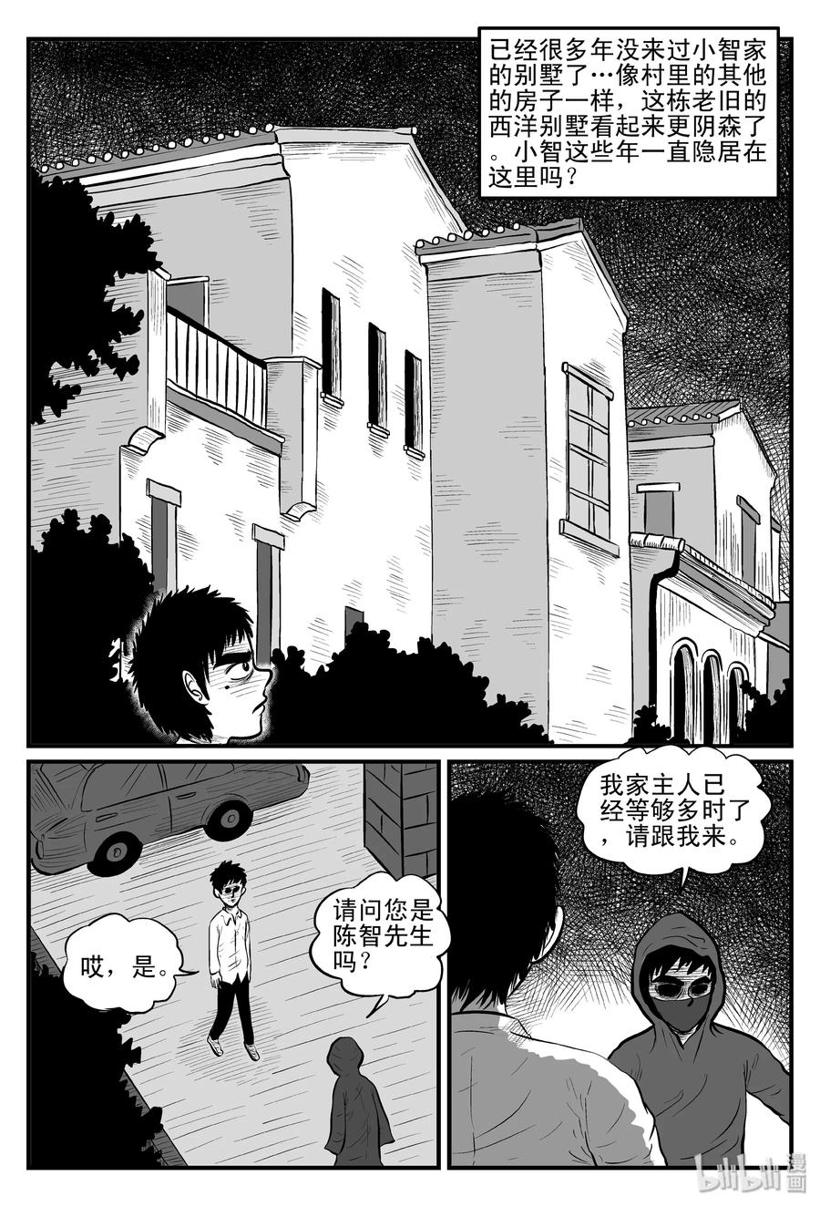 小智怪谈 092 科学怪物（1） 第26页