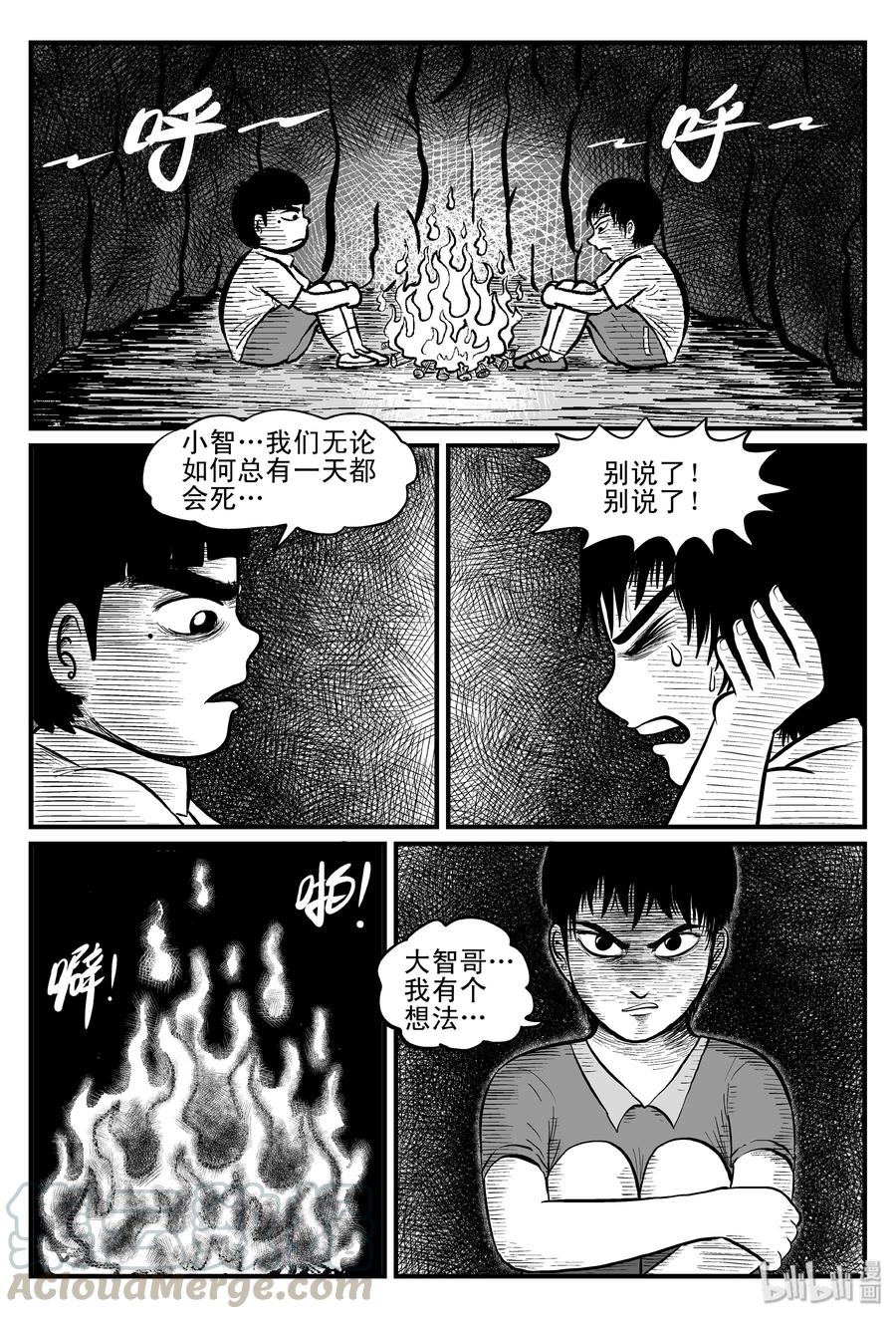 小智怪谈 092 科学怪物（1） 第13页