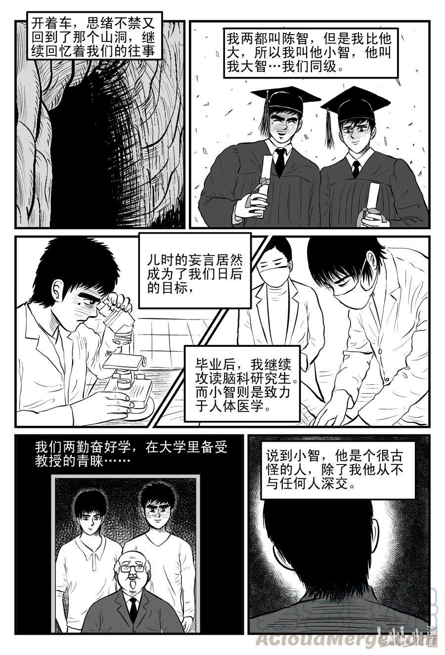 小智怪谈 092 科学怪物（1） 第16页