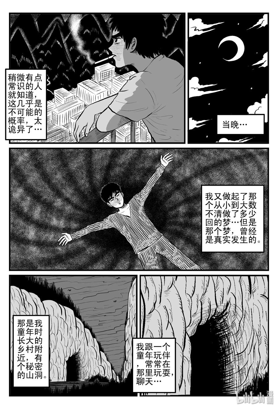 小智怪谈 092 科学怪物（1） 第11页