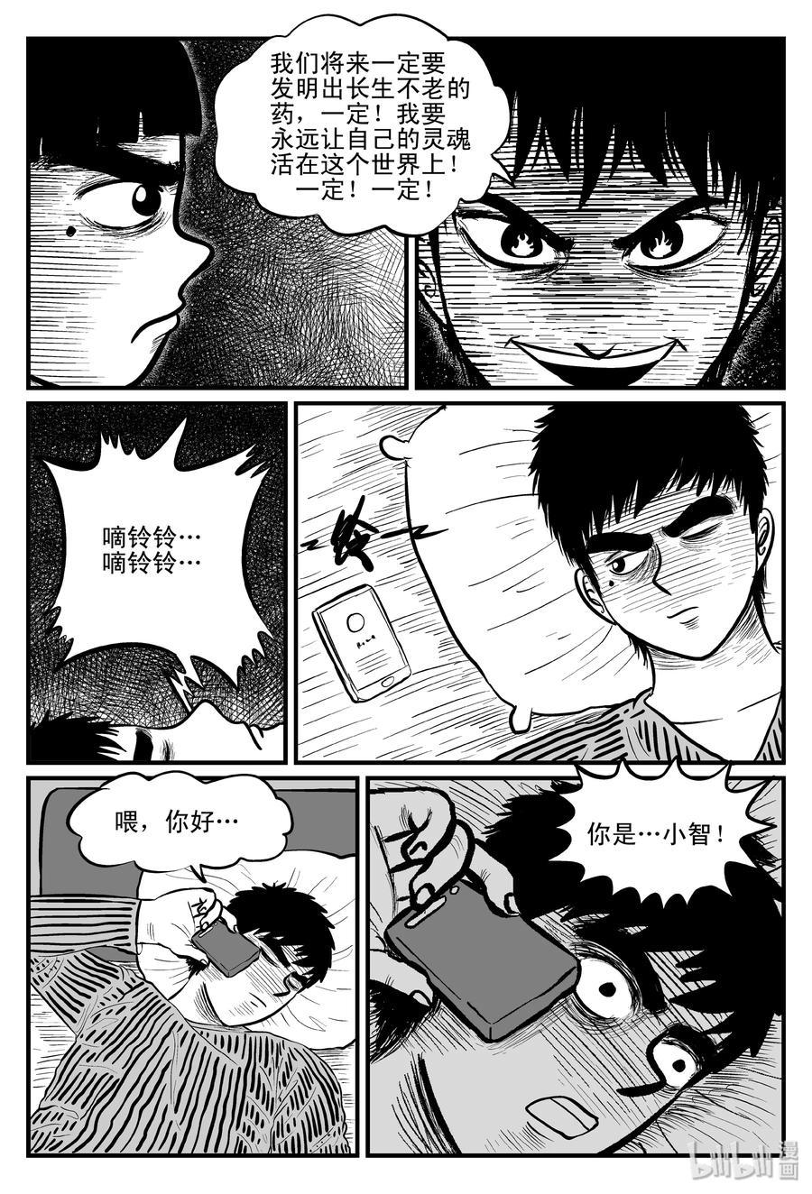 小智怪谈 092 科学怪物（1） 第14页