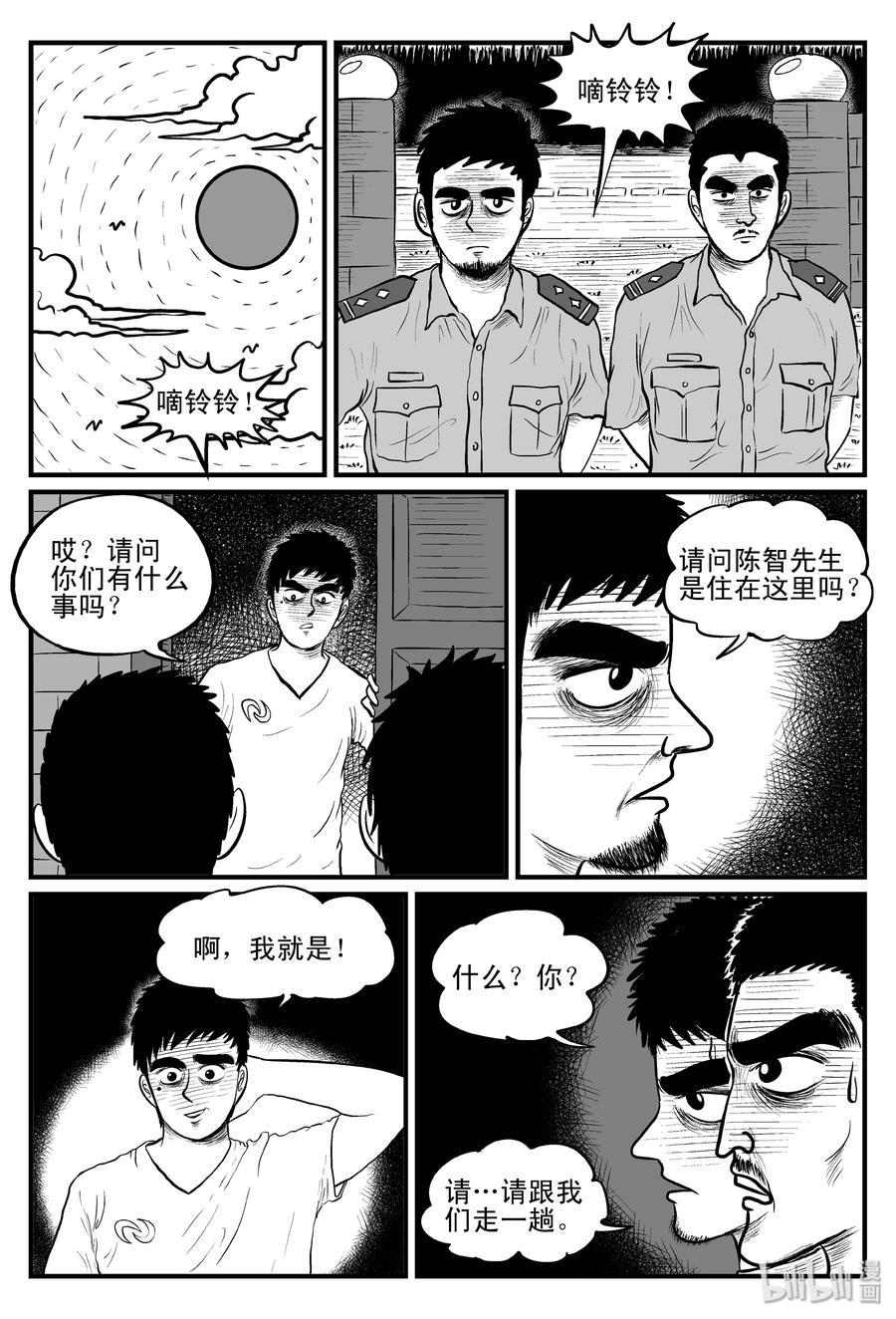 小智怪谈 092 科学怪物（1） 第8页