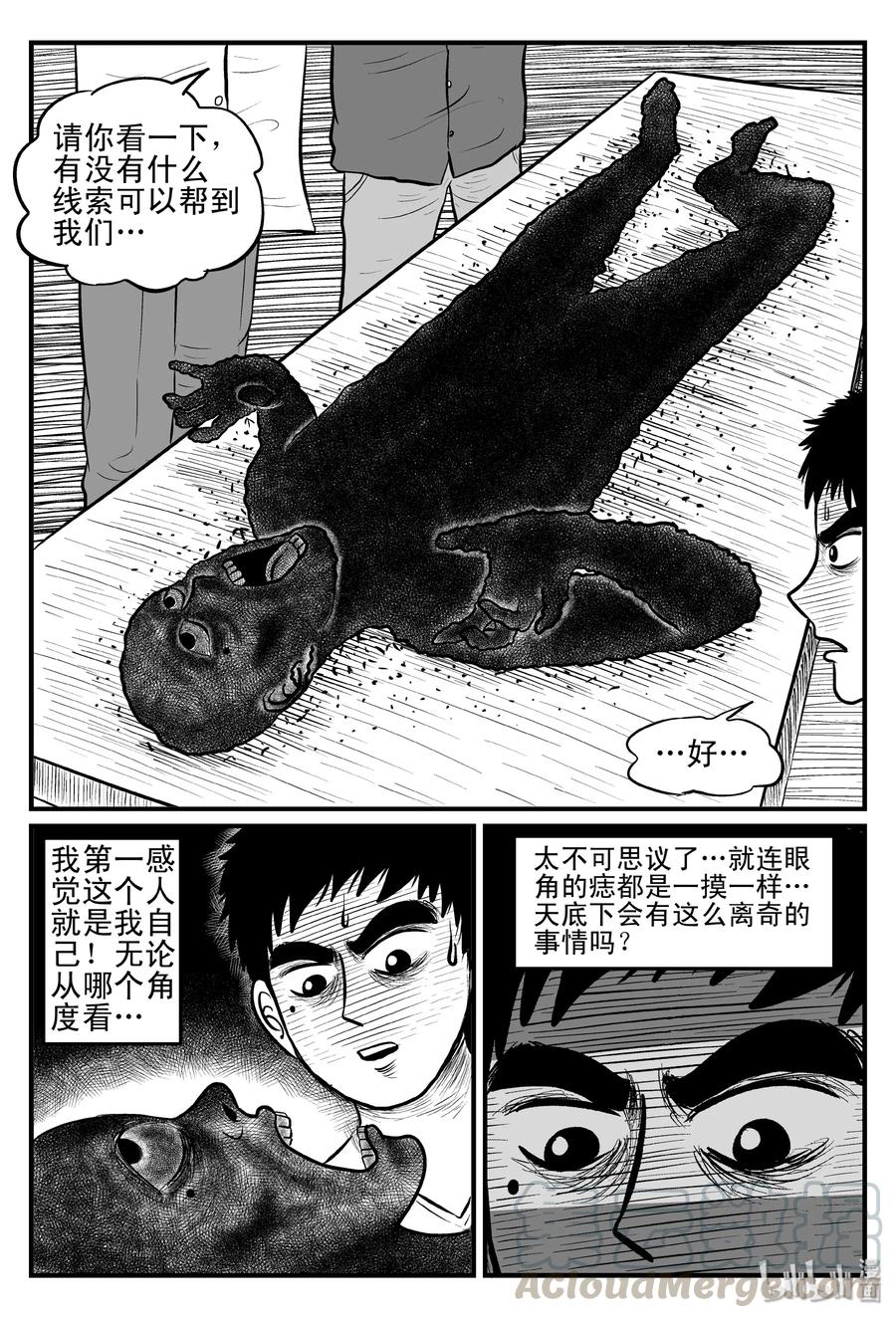 小智怪谈 092 科学怪物（1） 第10页