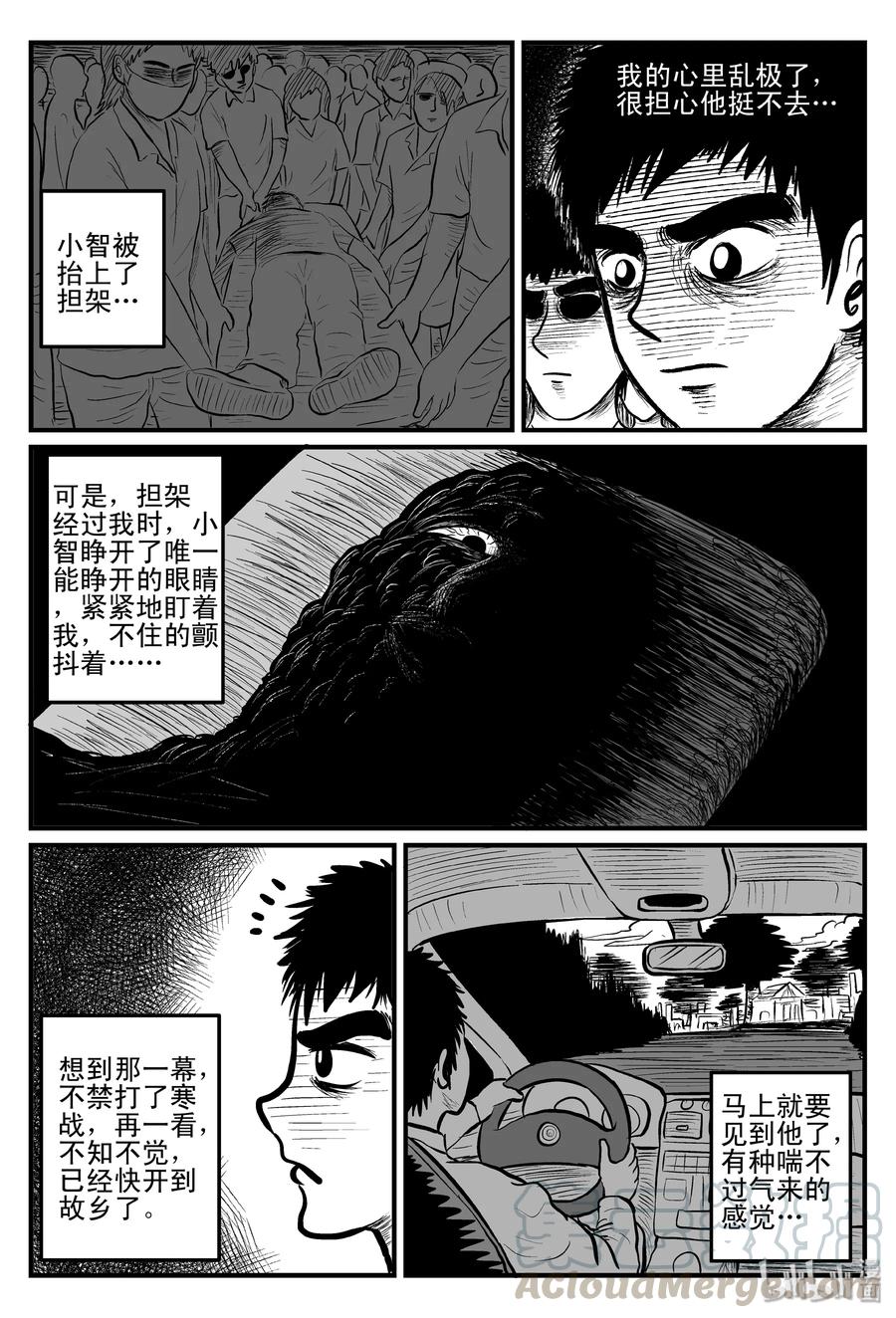小智怪谈 092 科学怪物（1） 第25页