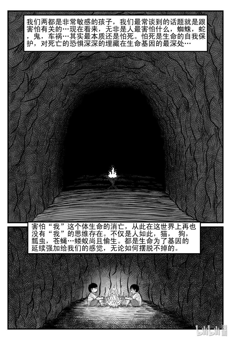 小智怪谈 092 科学怪物（1） 第12页