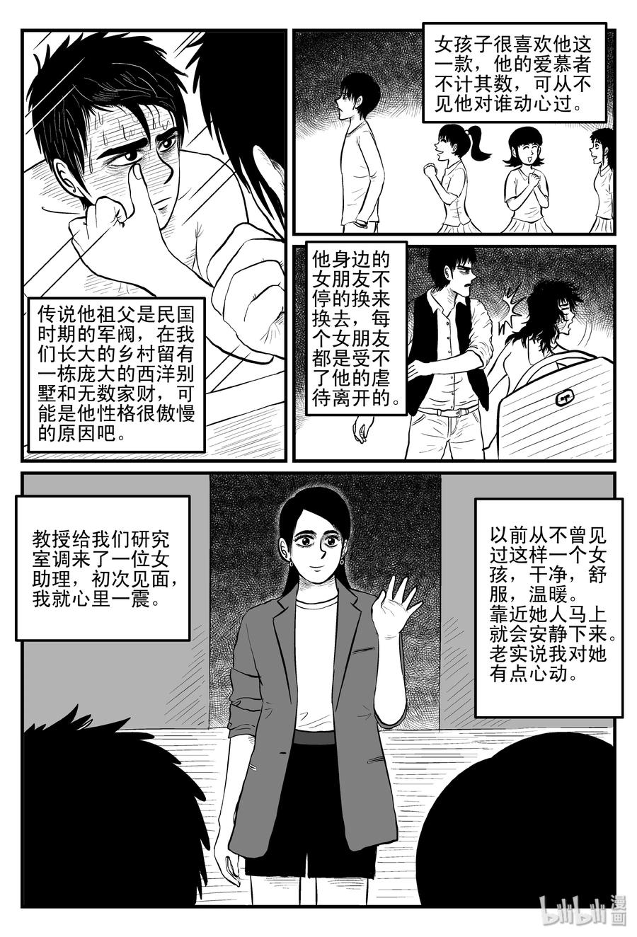 小智怪谈 092 科学怪物（1） 第17页