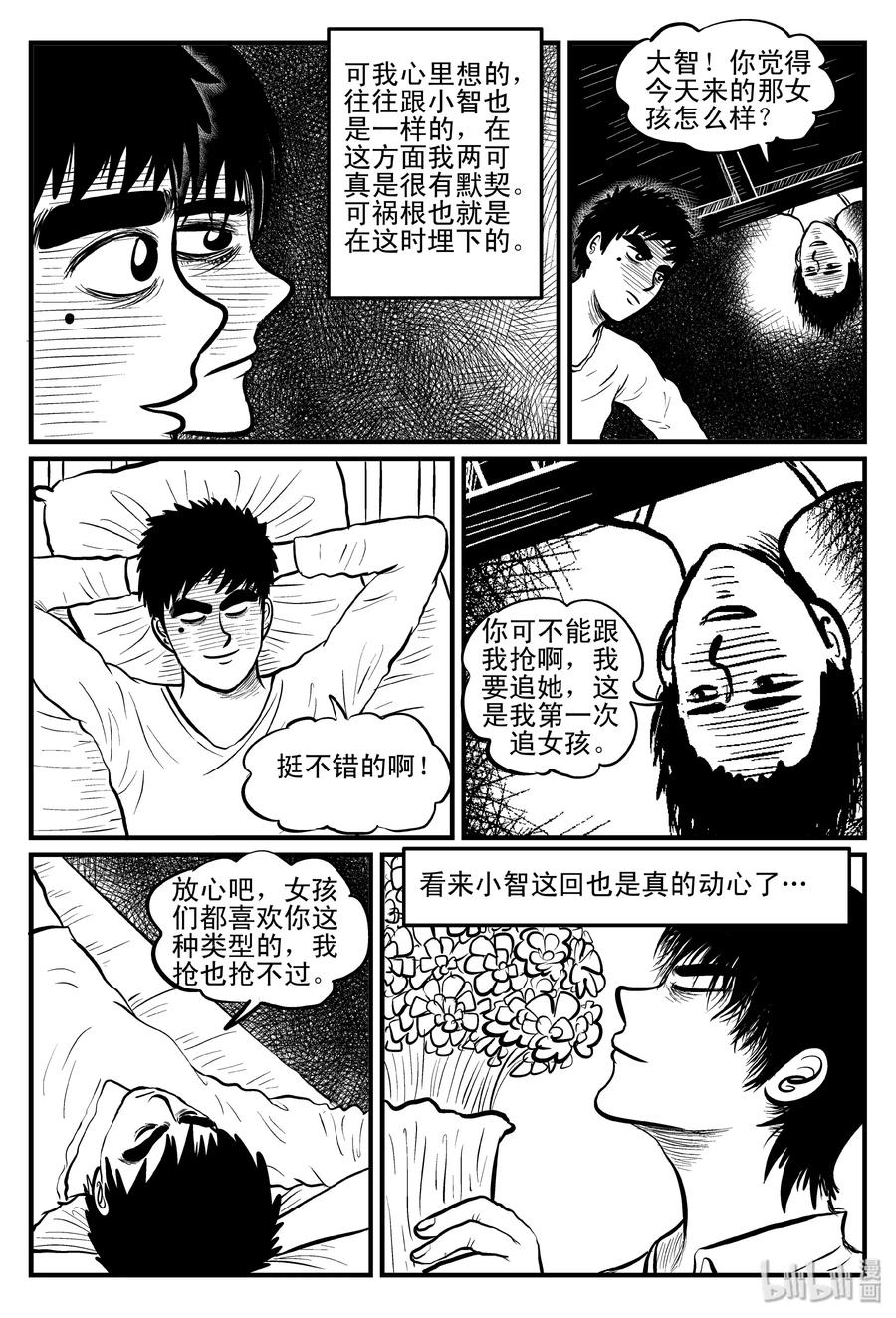 小智怪谈 092 科学怪物（1） 第18页