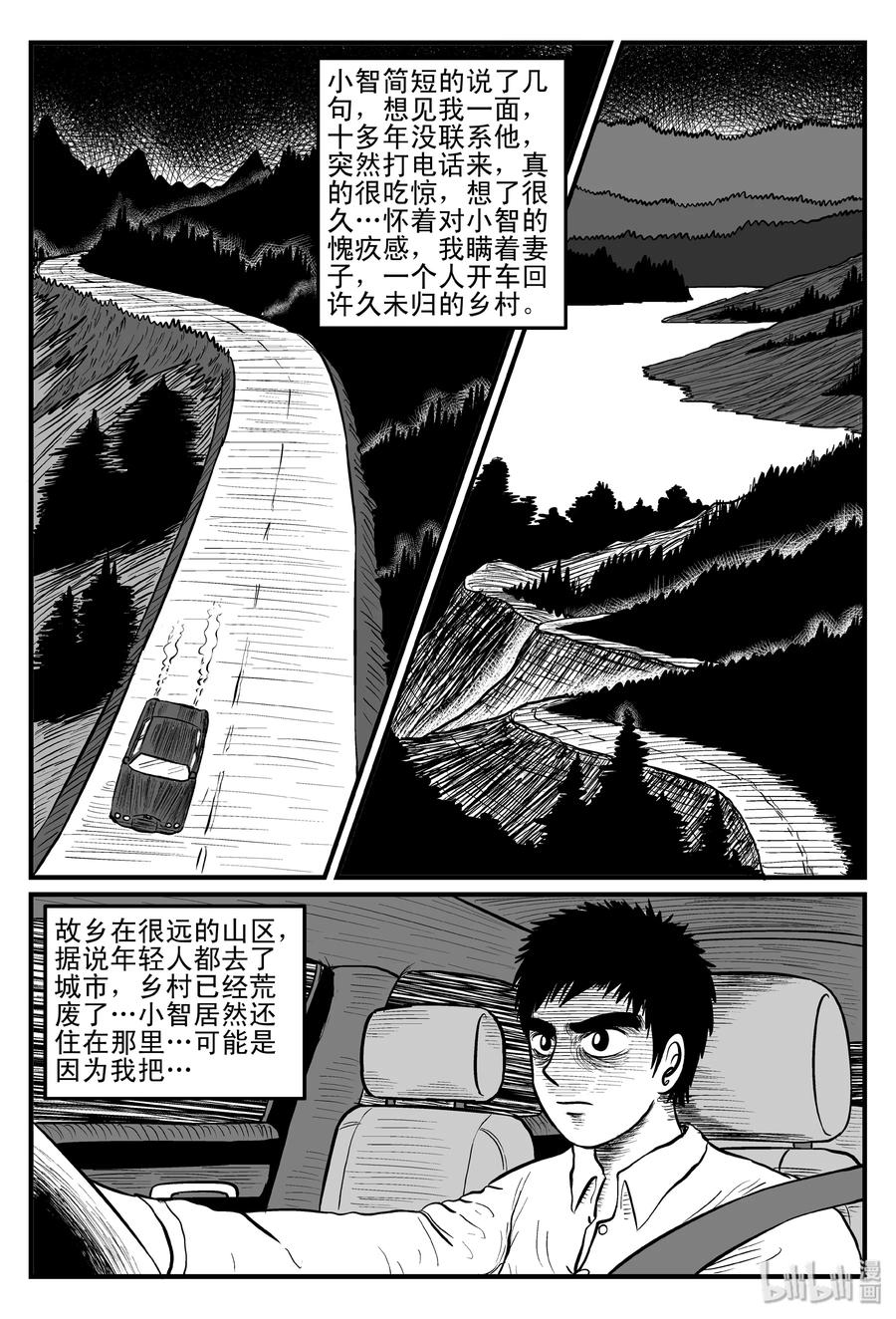 小智怪谈 092 科学怪物（1） 第15页