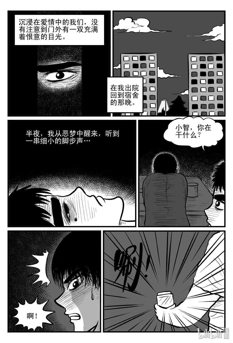 小智怪谈 092 科学怪物（1） 第21页