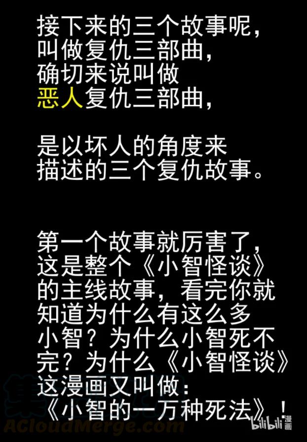 小智怪谈 092 科学怪物（1） 第1页