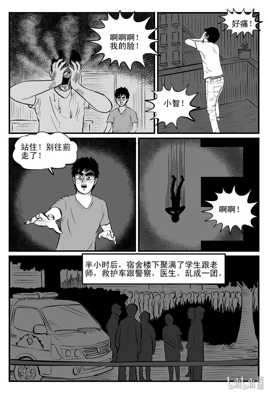 小智怪谈 092 科学怪物（1） 第24页