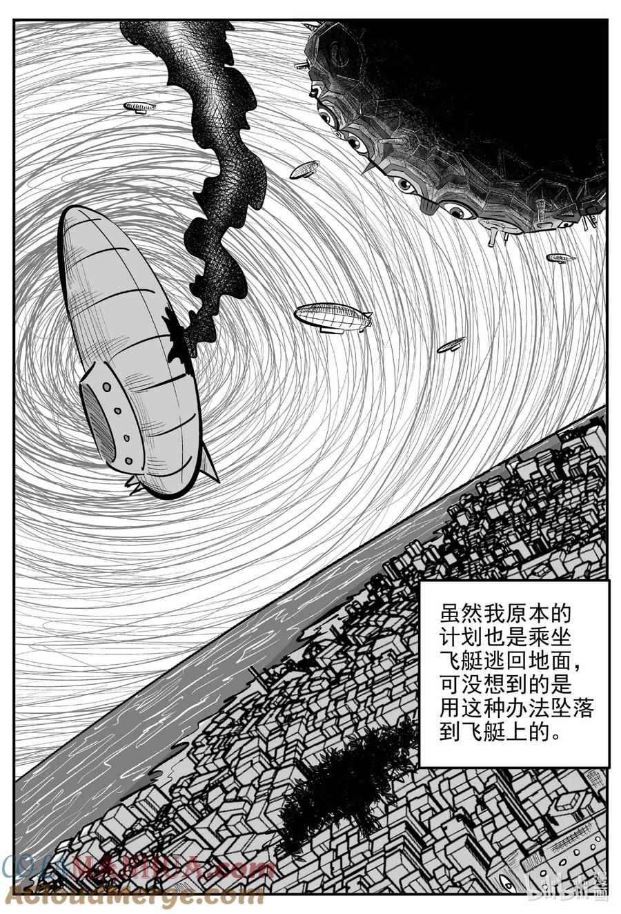 小智怪谈 928 地上天国的魔音 第7页