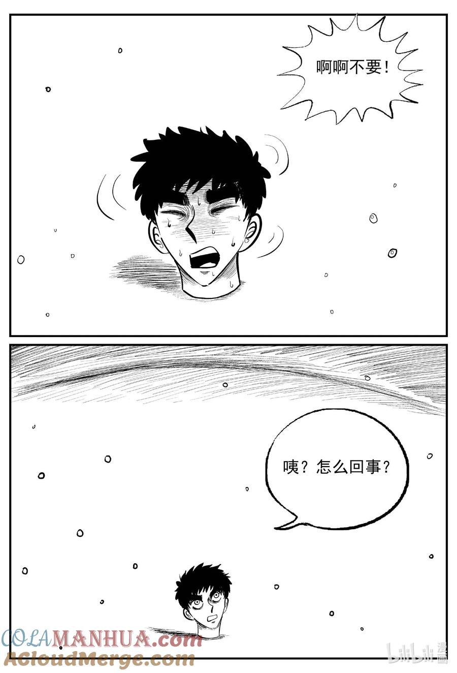 小智怪谈 928 地上天国的魔音 第12页