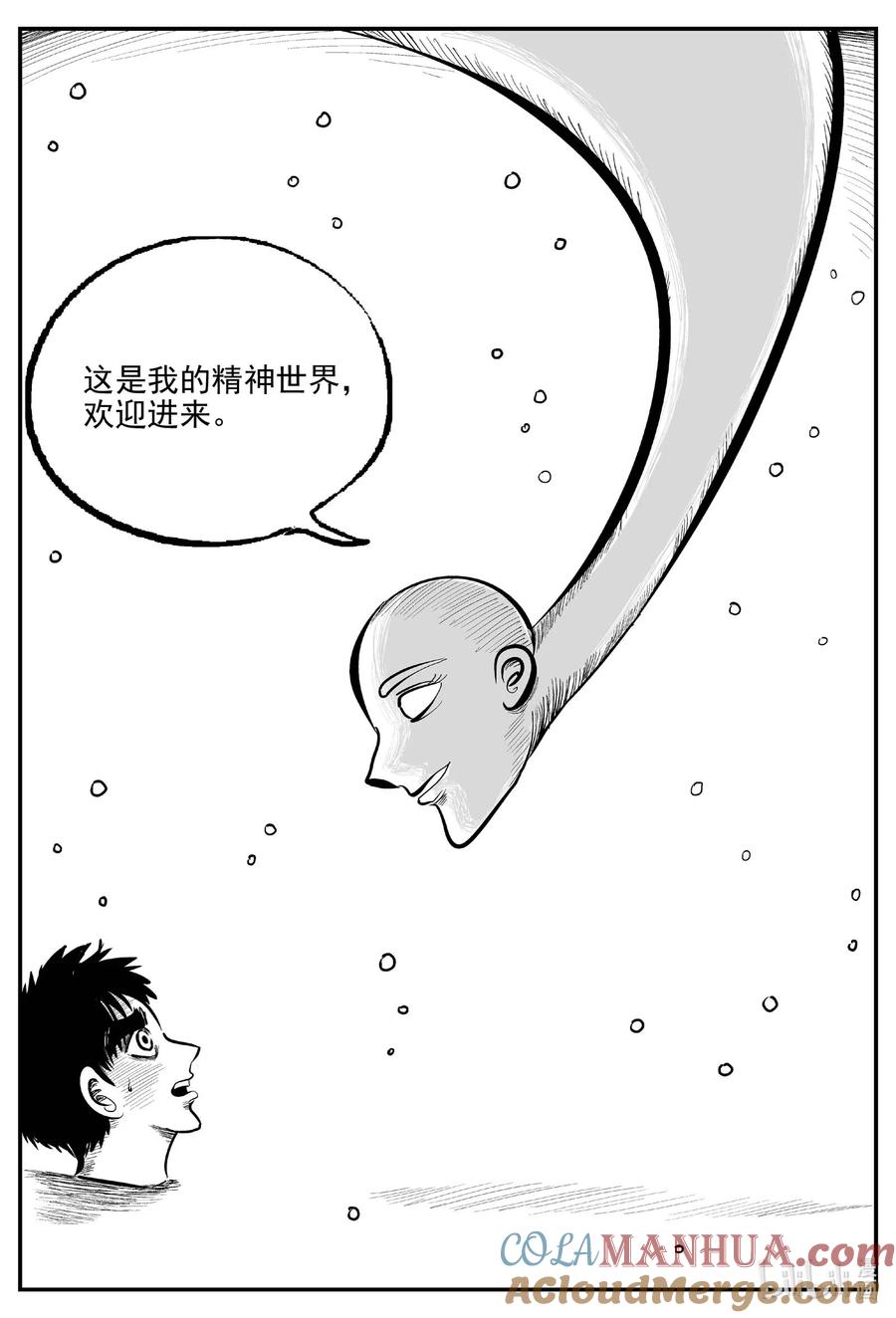 小智怪谈 928 地上天国的魔音 第13页