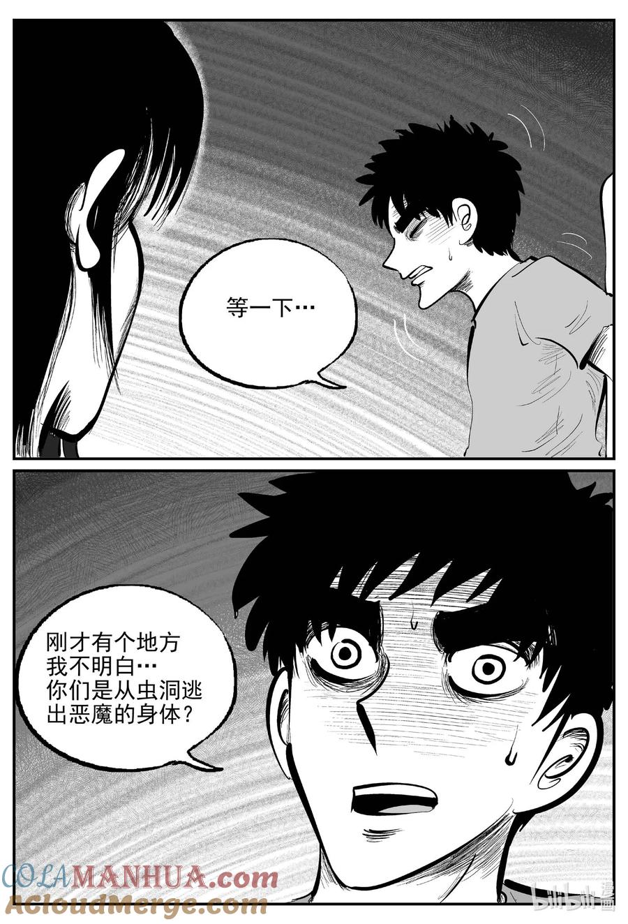 小智怪谈 928 地上天国的魔音 第9页