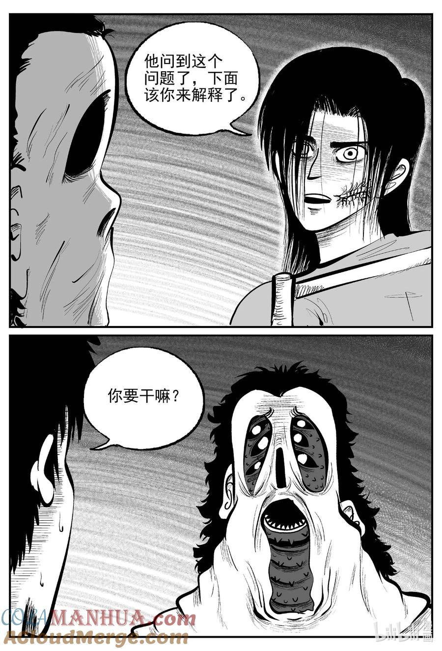 小智怪谈 928 地上天国的魔音 第10页