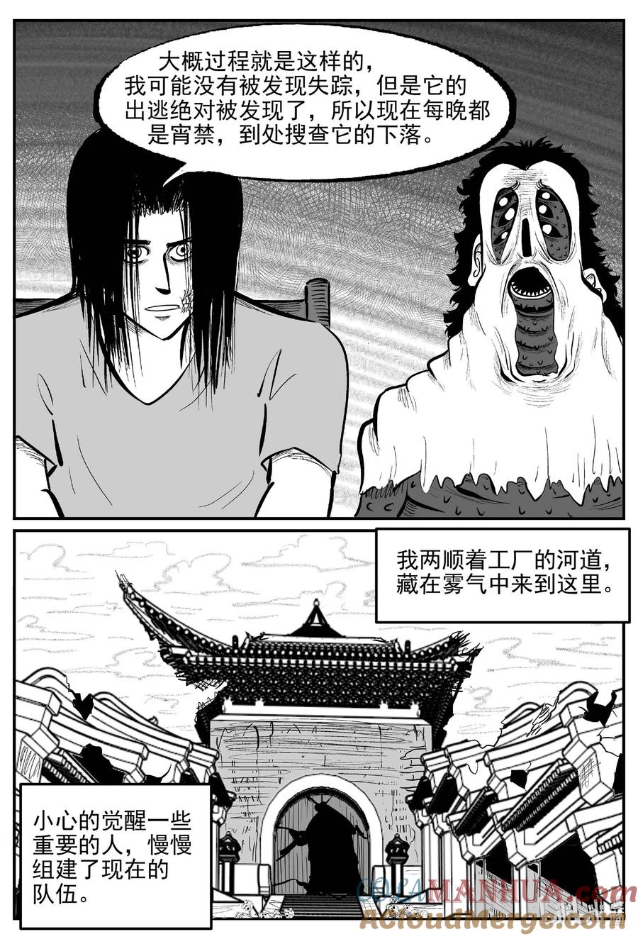 小智怪谈 928 地上天国的魔音 第8页