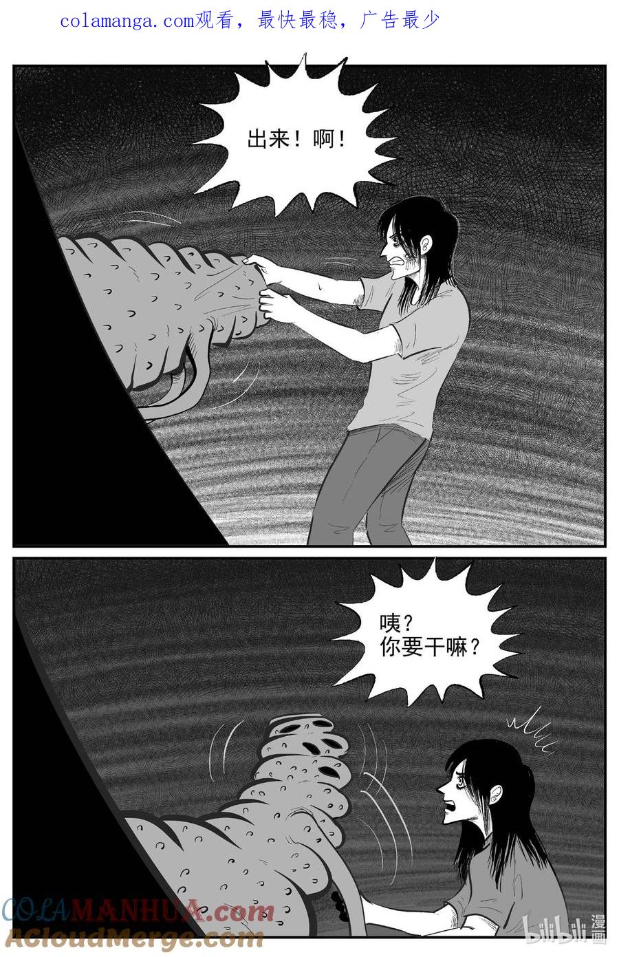 小智怪谈 928 地上天国的魔音 第1页