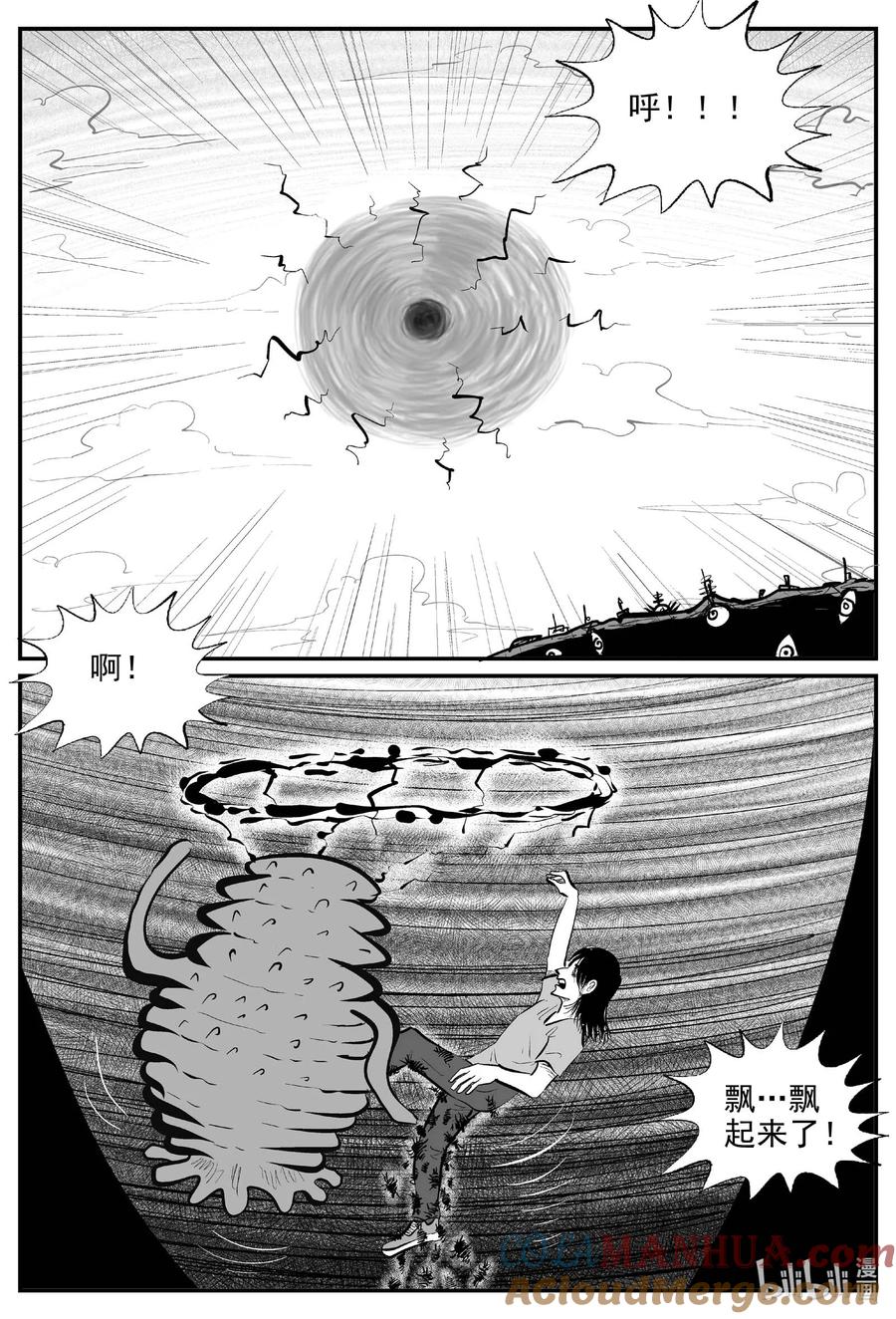 小智怪谈 928 地上天国的魔音 第4页