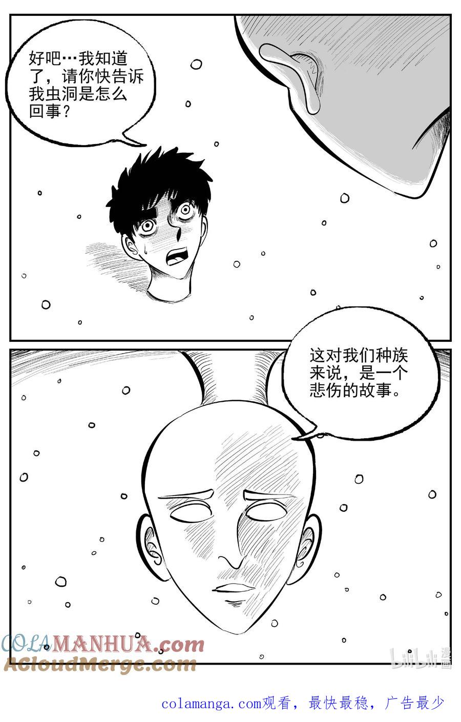 小智怪谈 928 地上天国的魔音 第14页